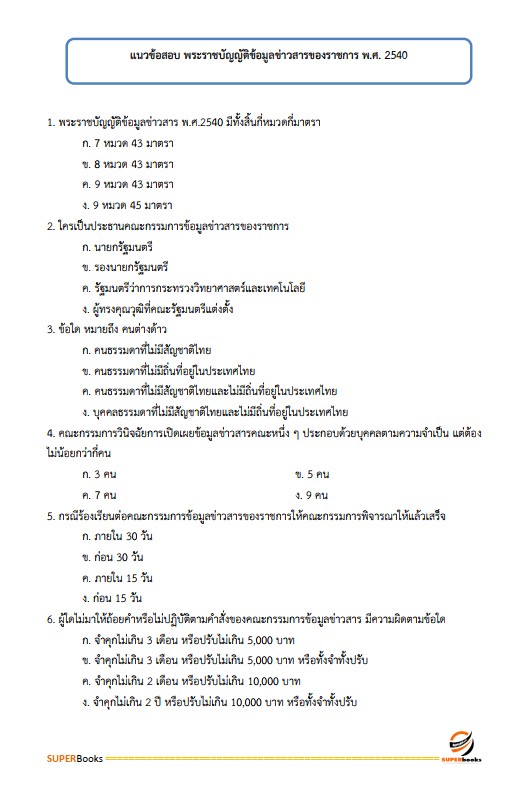 แนวข้อสอบ นักทรัพยากรบุคคล โรงพยาบาลอำนาจเจริญ