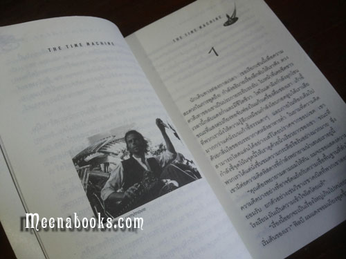 The Time Machine : ยานเวลาตะลุยโลกอนาคต