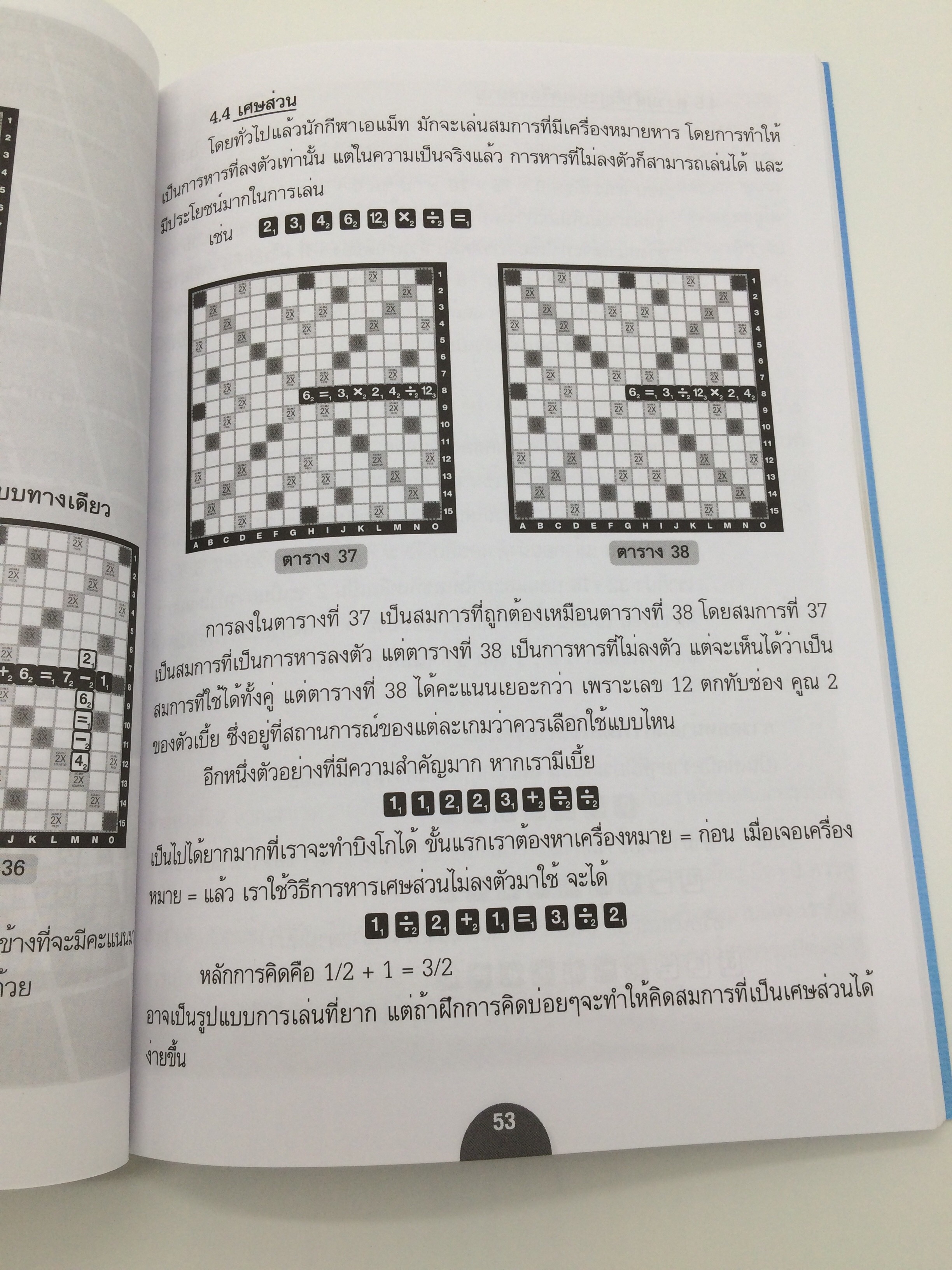 A-Math หนังสือคู่มือการเล่นเอแม็ท