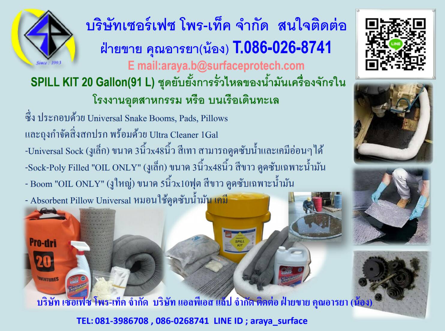 SPILL KIT 20 Gallon(91 L) ชุดยับยั้งการรั่วไหลของน้ำมัน