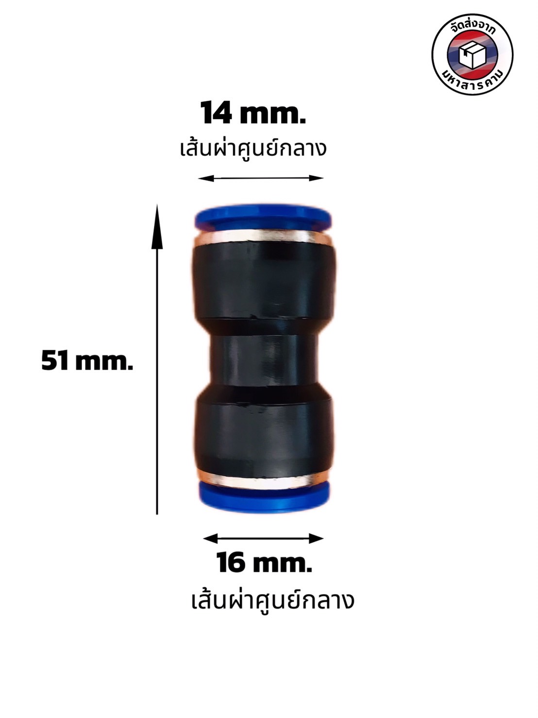 ข้อต่อลมฟิตติ้ง PG 16 - 14 mm. ต่อตรงลด #1614