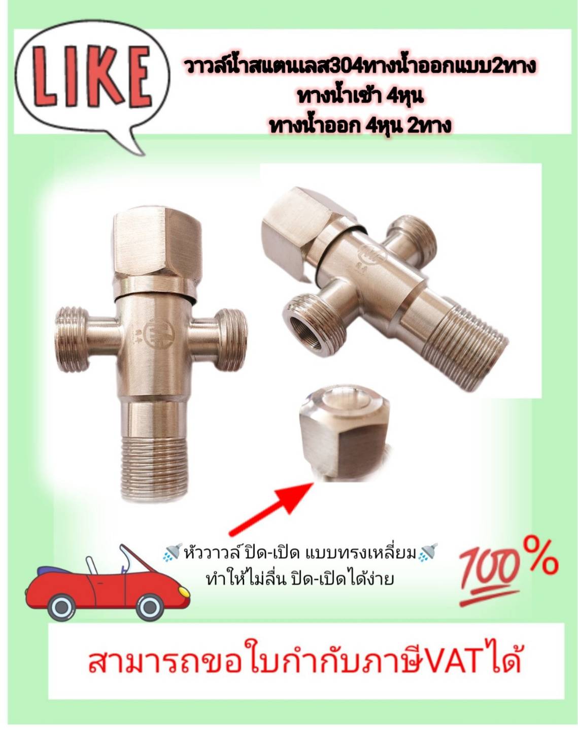 วาล์วฝักบัว 4หุน ฝังกำแพง สต๊อปวาล์ว วาล์วเปิด-ปิดน้ำ ก๊อกน้ำสแตนเลส SUS 304