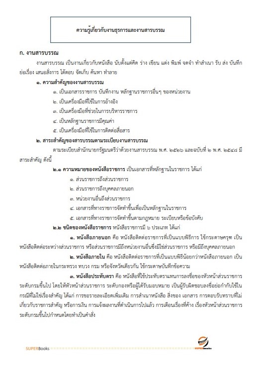 แนวข้อสอบ เจ้าพนักงานธุรการปฏิบัติงาน กรมโรงงานอุตสาหกรรม