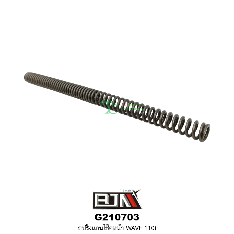 G210703 สปริงแกนโช๊คหน้า WAVE 110i