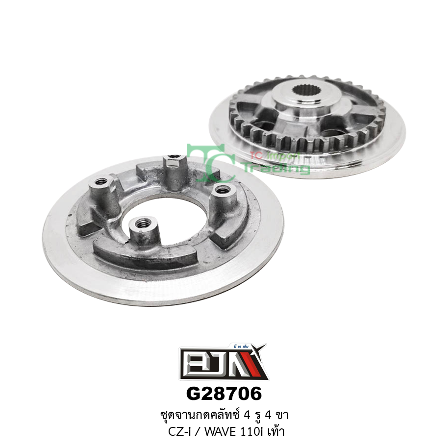 G28706 ชุดจานกดคลัตช์ 4 รู / 4 ขา CZ-I /WAVE 110I เท้า