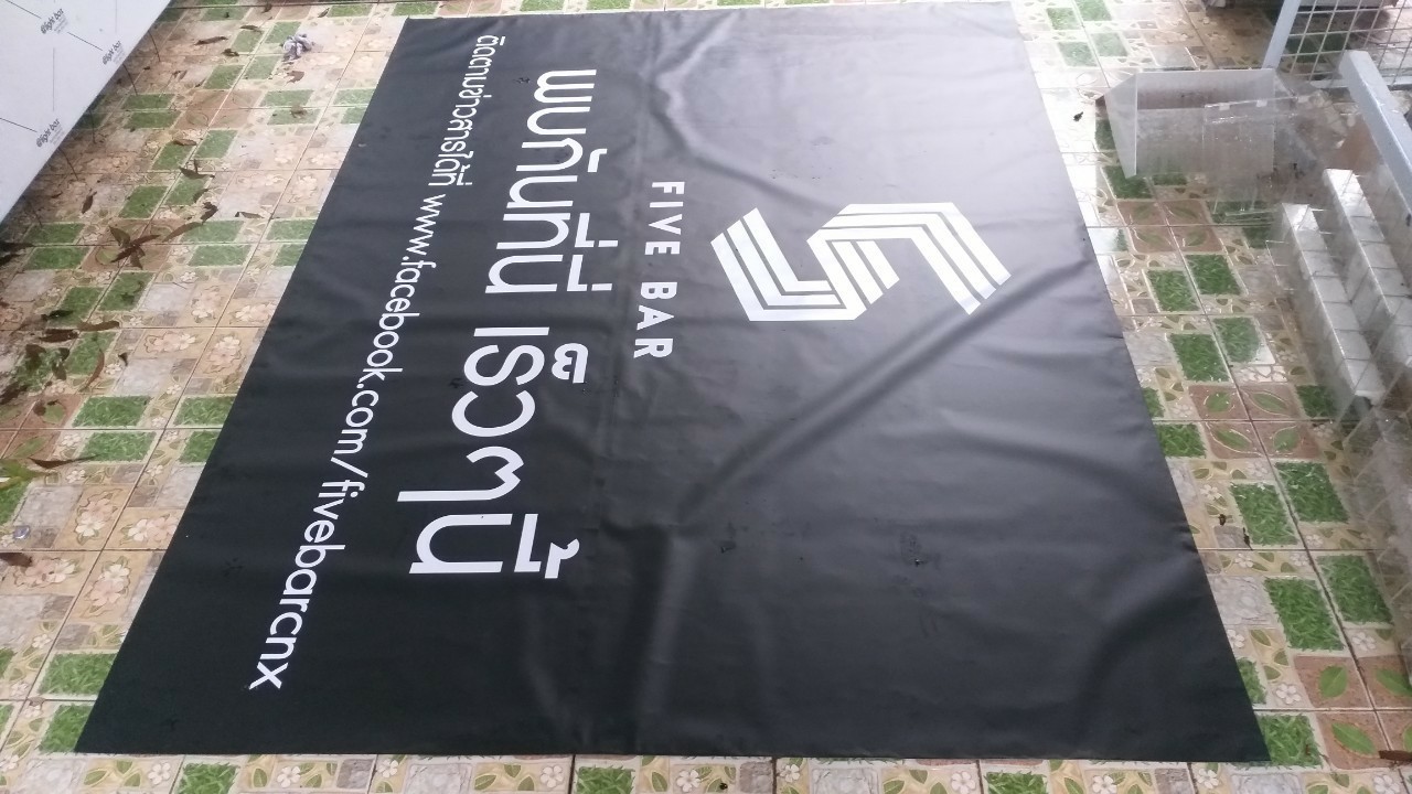 ป้ายไวนิล