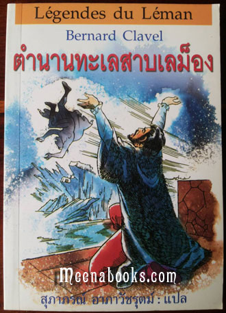 ตำนานทะเลสาบเลม็อง (Legendes du Leman) -AA