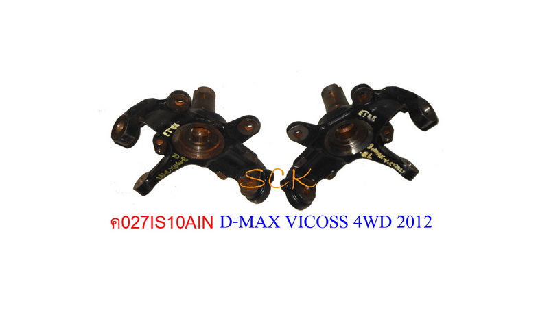 คอม้า IS D-MAX ALL NEW 4WD (V-CROSS)
