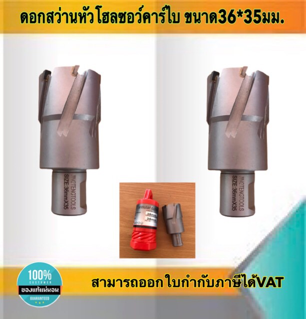 ดอกสว่านเจ็ทบอส แบบโฮลซอว์คาร์ไบสำหรับเจาะเหล็กหนา ด้วยสว่านแม่เหล็กไฟฟ้า ขนาด36*35 มม. #3635