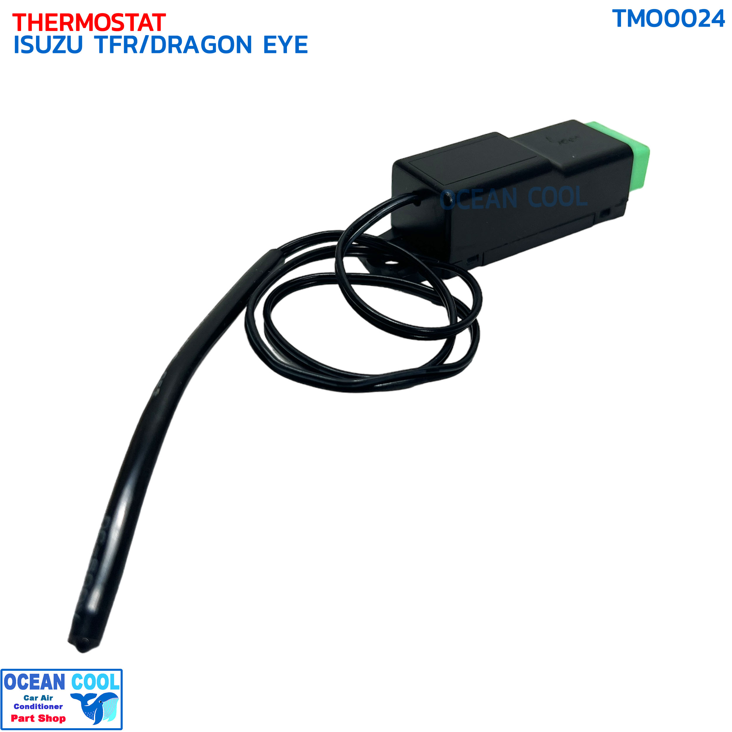 เทอร์โมสตัท อีซูซุ ทีเอฟอาร์,ดราก้อนอาย แอร์ซันเด้น TMO0024 THERMOSTAT ISUZU TFR,DRAGON EYE SANDEN MAZDA THUNDEN มาสด้า ธันเดอร์ แอร์รถยนต์
