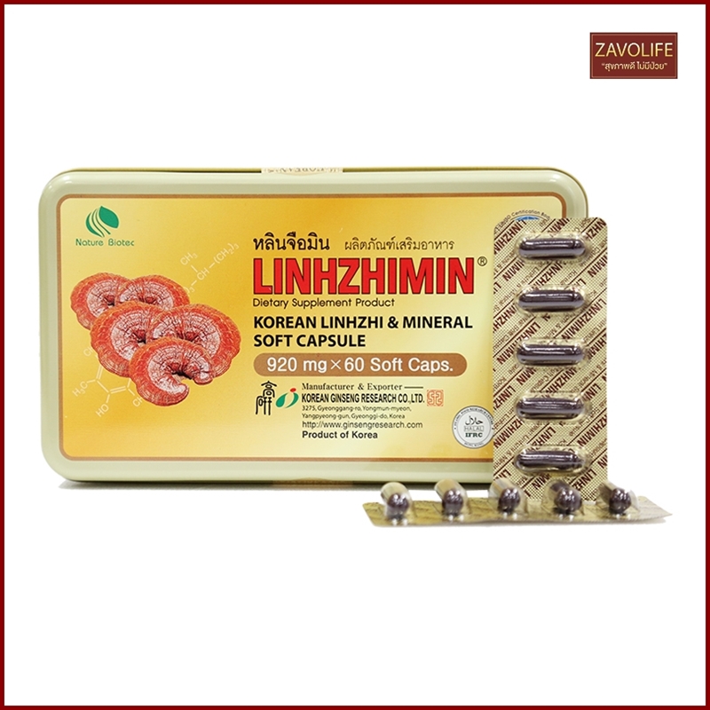 หลินจือมิน(LINHZHIMIN) ผลิตภัณฑ์เสริมอาหาร บำรุงร่างกาย เห็ดหลินจือสกัด (2 กล่อง120 แคปซูล)