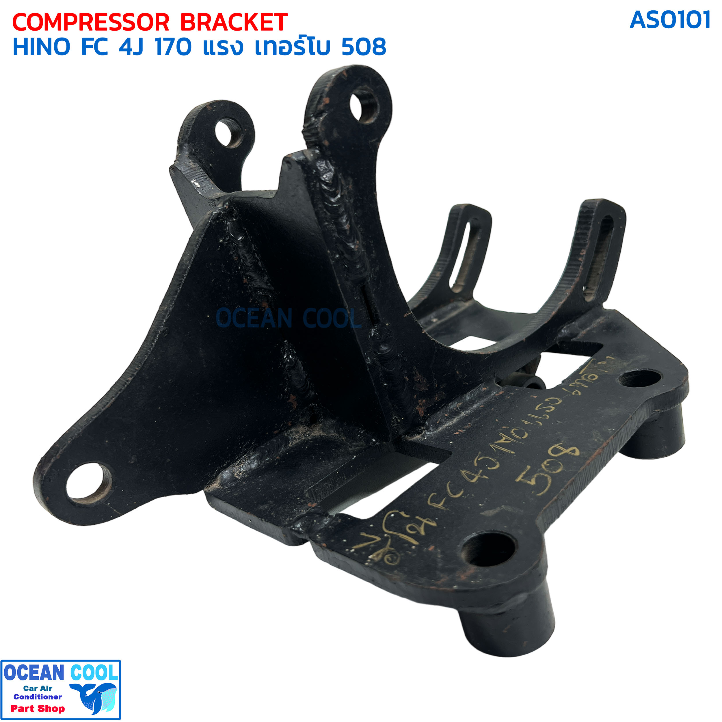 ขาคอมเพรสเซอร์ ฮีโน่ FC 4J 170 แรง เทอร์โบ ซันเด้น 508 แบบสไลด์ AS0101 COMPRESSOR BRACKET HINO FC 4J 170 TURBO SD508 ขาคอมแอร์