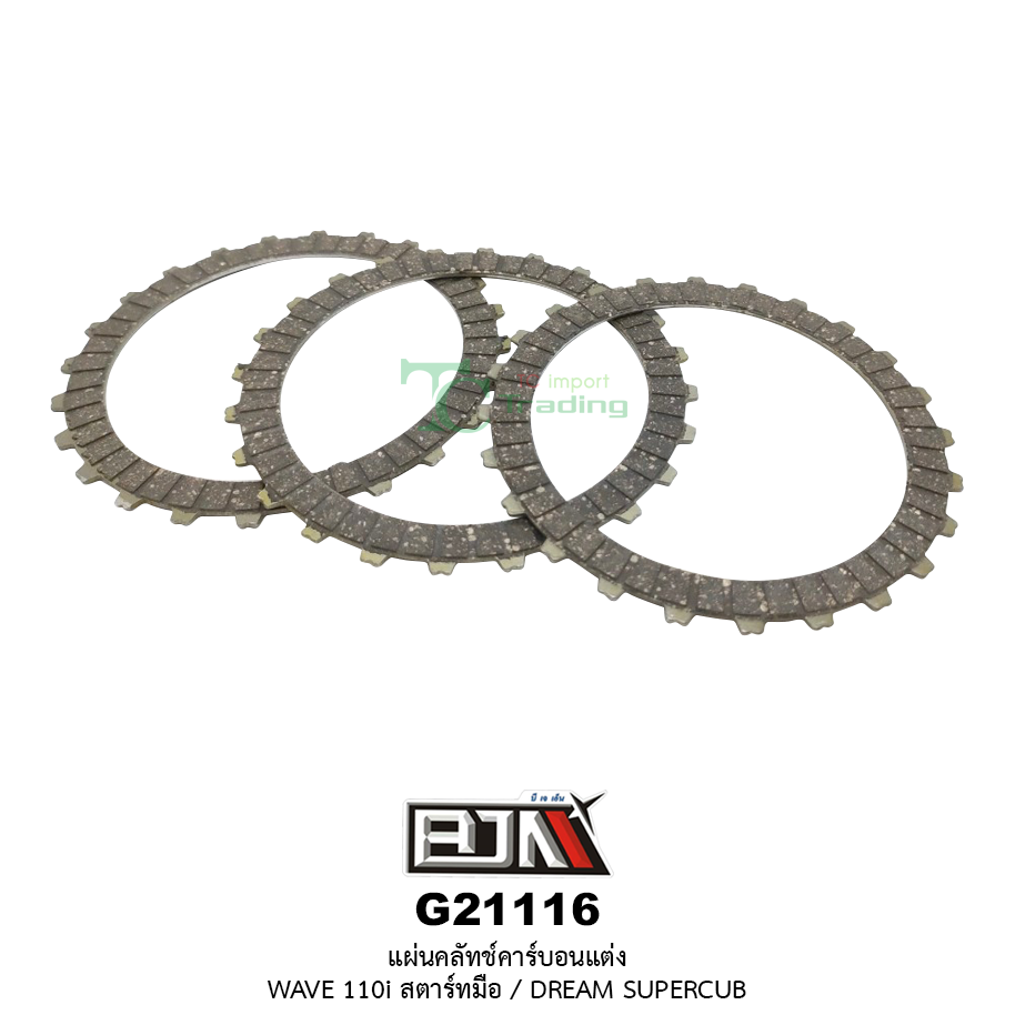 G21116 แผ่นคลัตช์คาร์บอน (แต่ง) WAVE 110i สตาร์ทมือ / DREAM SUPER CUB