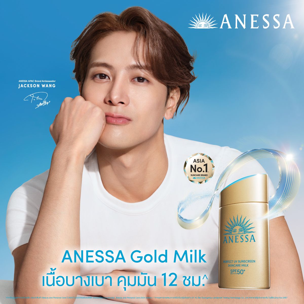 Shiseido Anessa Perfect UV Sunscreen Skincare Milk N SPF50+ PA++++ ปริมาณ 90ml. กันแดดเนื้อน้ำนม แพ็คเก็จใหม่