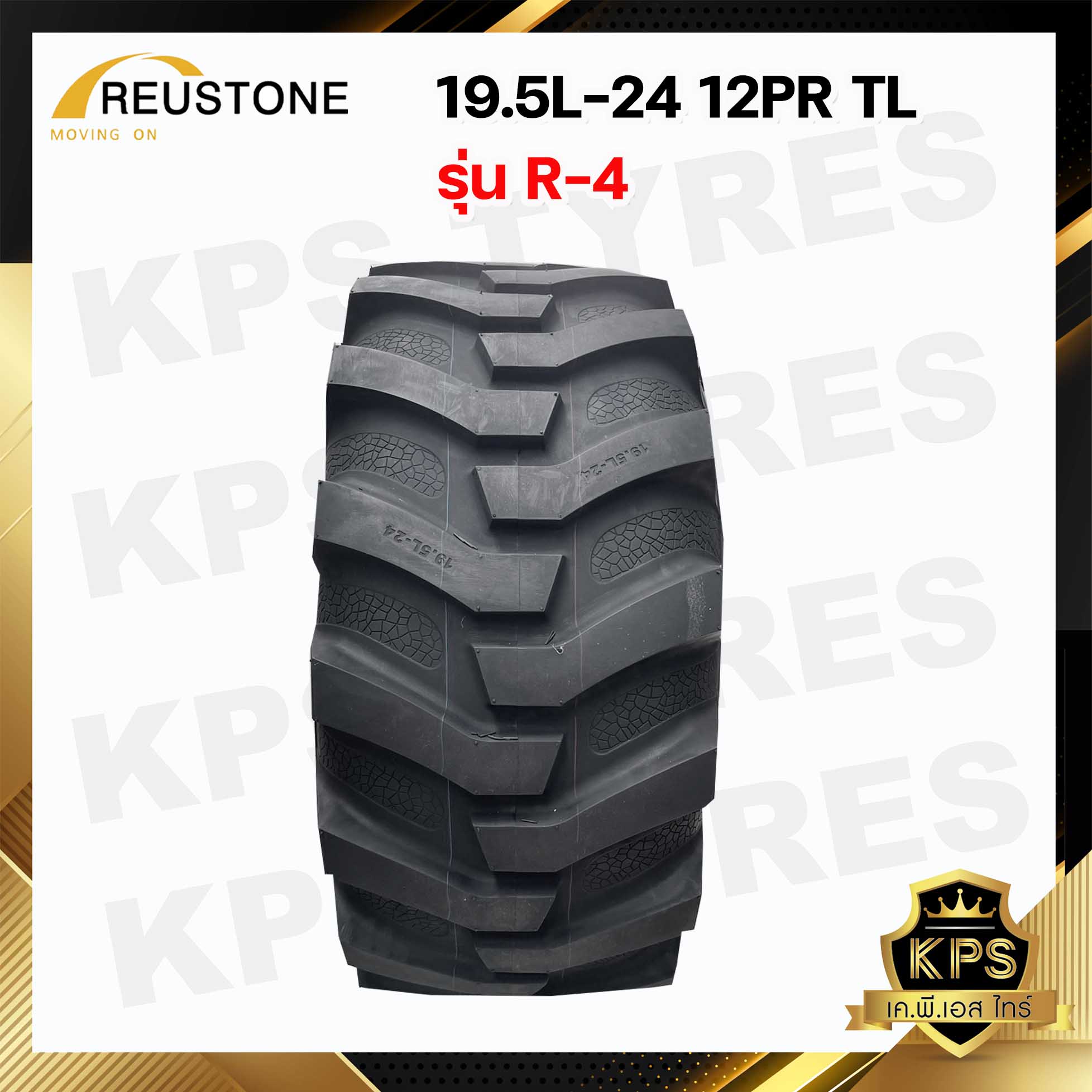 ยางรถตัก 19.5L-24 12PR ยี่ห้อ REUSTONE รุ่น R-4 TL
