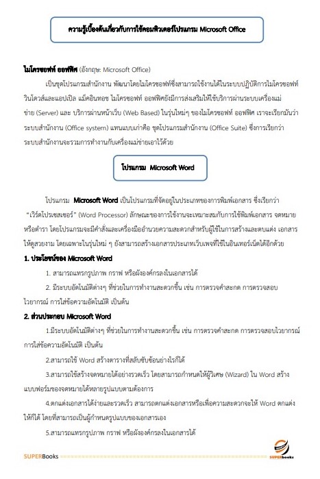 แนวข้อสอบ เจ้าพนักงานธุรการปฏิบัติงาน สำนักงานปลัดกระทรวงการอุดมศึกษา วิทยาศาสตร์ วิจัยและนวัตกรรม