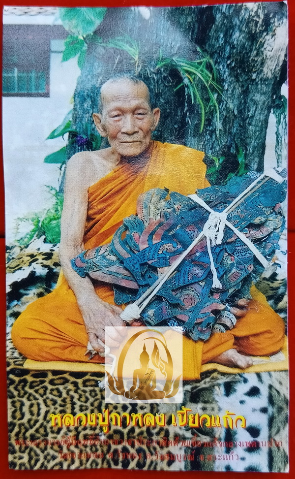 พญาหมูพลิกแผ่นดิน รุ่นสอง หลวงปู่กาหลง วัดเขาแหลม จ.สระแก้ว