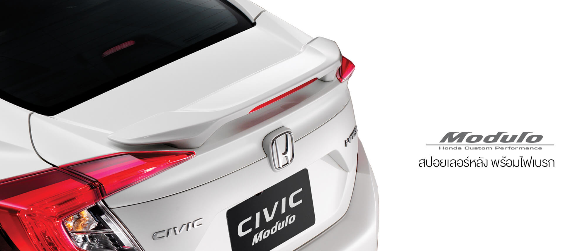 Spoiler Modulo มีไฟเบรก LED CIVIC FC 2016-2021