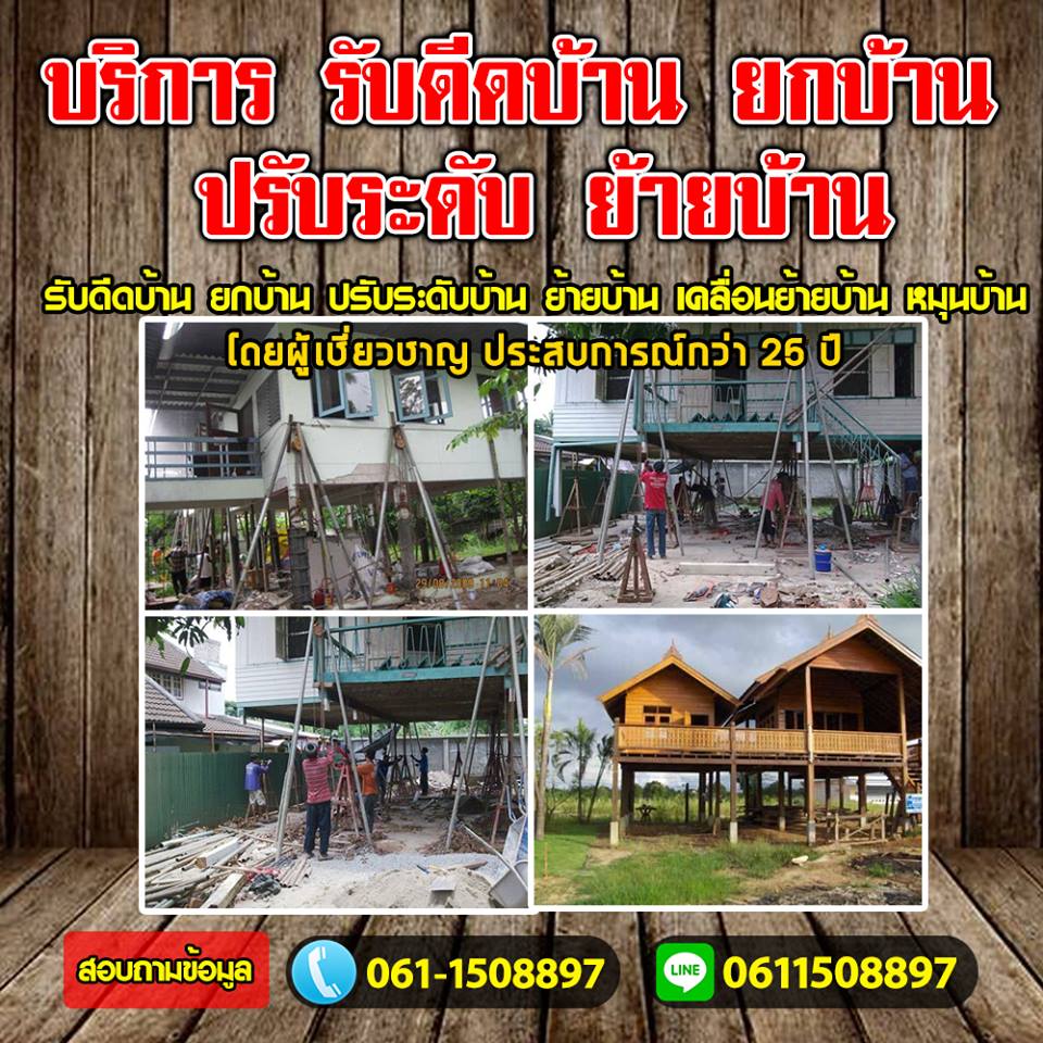 ช่างดีดบ้านเขตมีนบุรี