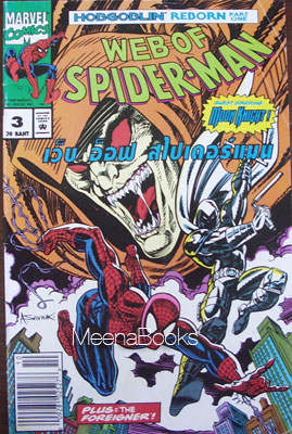 Web of Spider-Man : เว็บ อ็อฟ สไปเดอร์แมน