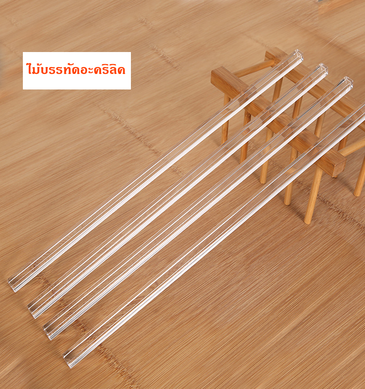 ไม้บรรทัดอะคริลิคสำหรับไพ่นกกระจอก(4ชิ้น) Acrylic Mahjong Ruler