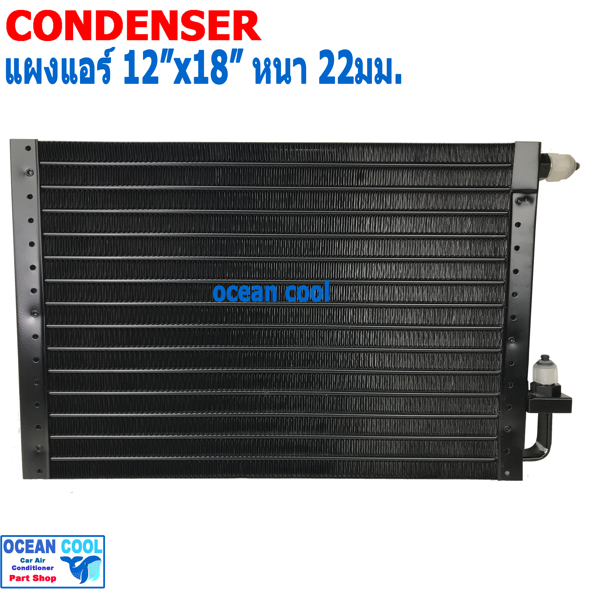 แผงแอร์ 12x18 นิ้ว หนา 22 มิลลิเมตร เตเปอร์ CD0092 ชนิด เซอร์เพนไทน์ Conder serpentine type คอยล์ร้อน รังผึ้งแอร์ แผงคอยล์ร้อน 12*18