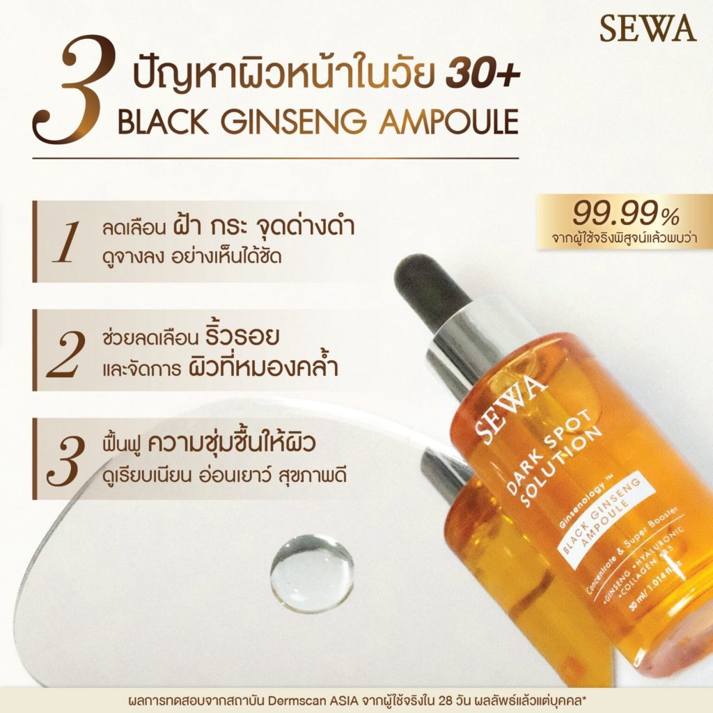 แท้พร้อมส่ง○ SEWA Black Ginseng Ampoule 30 ml เซวา เซรั่มลดจุดด่างดำ