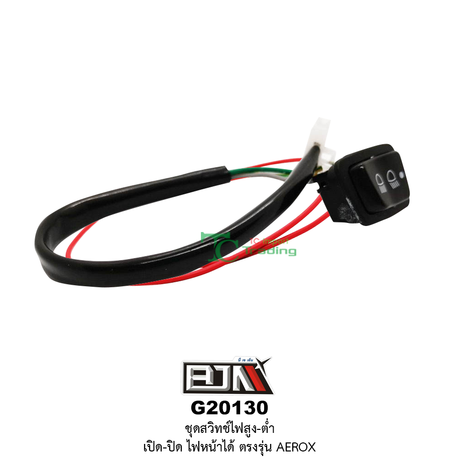 G20130 ชุดสวิทช์ไฟสูง-ต่ำ เปิด-ปิด ไฟหน้าได้ ตรงรุ่น AEROX