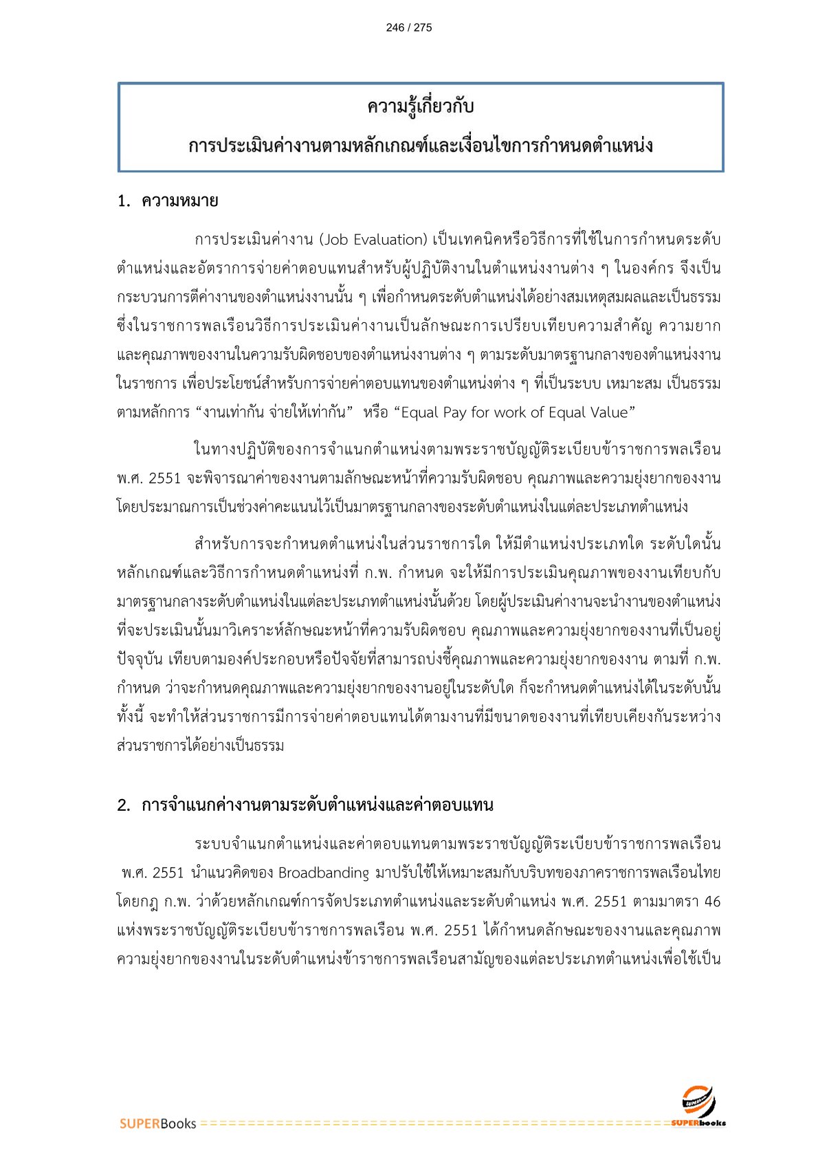แนวข้อสอบ บุคลากร 6 การรถไฟแห่งประเทศไทย