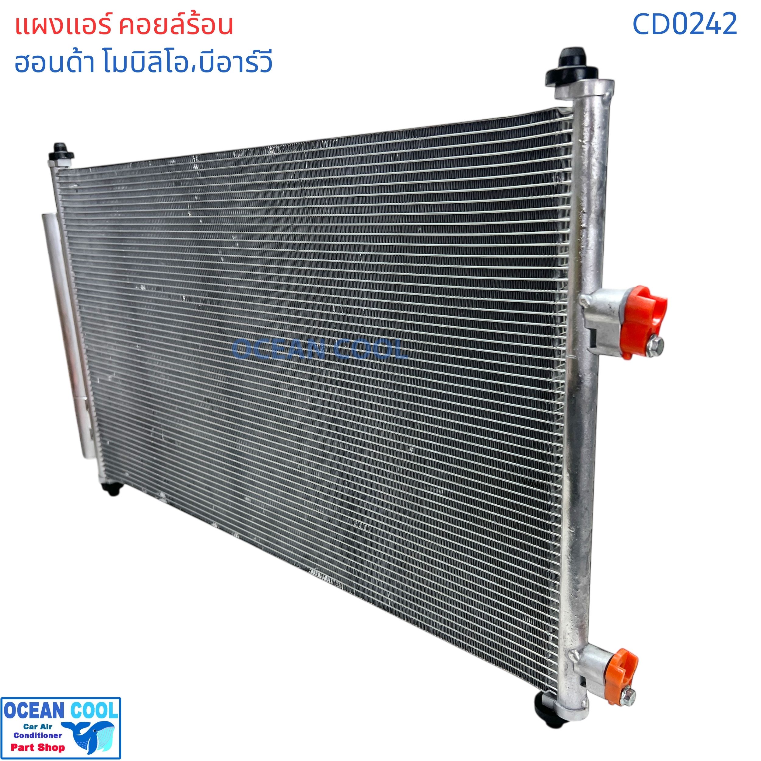 แผงแอร์ ฮอนด้า โมบิลิโอ , บีอาร์วี cdCD0242 CONDENSER Honda Mobilio , BRV คอยล์ร้อน รังผึ้งแอร์ BR-V แผงรังผึ้ง บีอาร์-วี แผงคอยล์ร้อน โมบิลิโอ้ 2014-2017