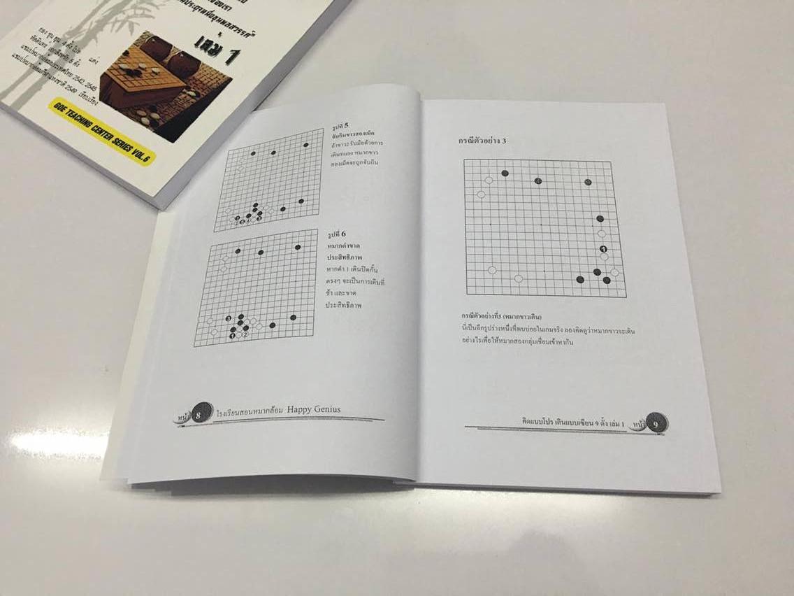 คิดแบบโปร เดินแบบเซียน 9 ดั้ง เล่ม 1