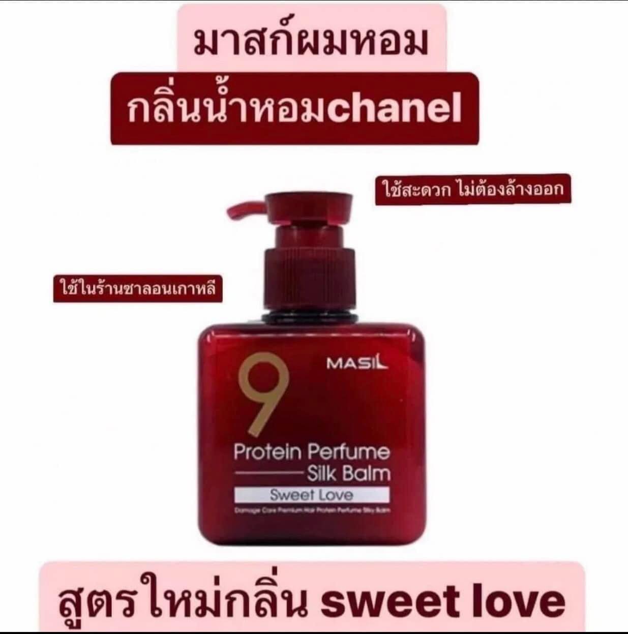 Masil 9 Protein Perfume Silk Balm 180 ml. กลิ่น Sweet Love มาส์กบำรุงผม (1ขวด)