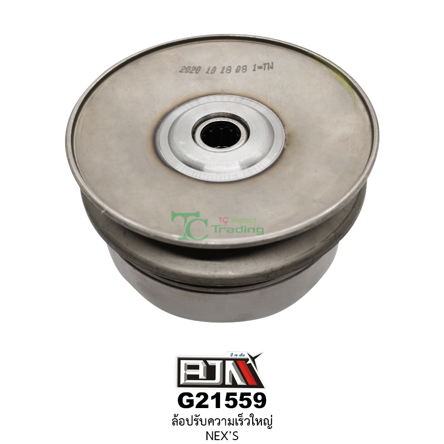G21559 ล้อปรับความเร็วใหญ่ NEX'S 110