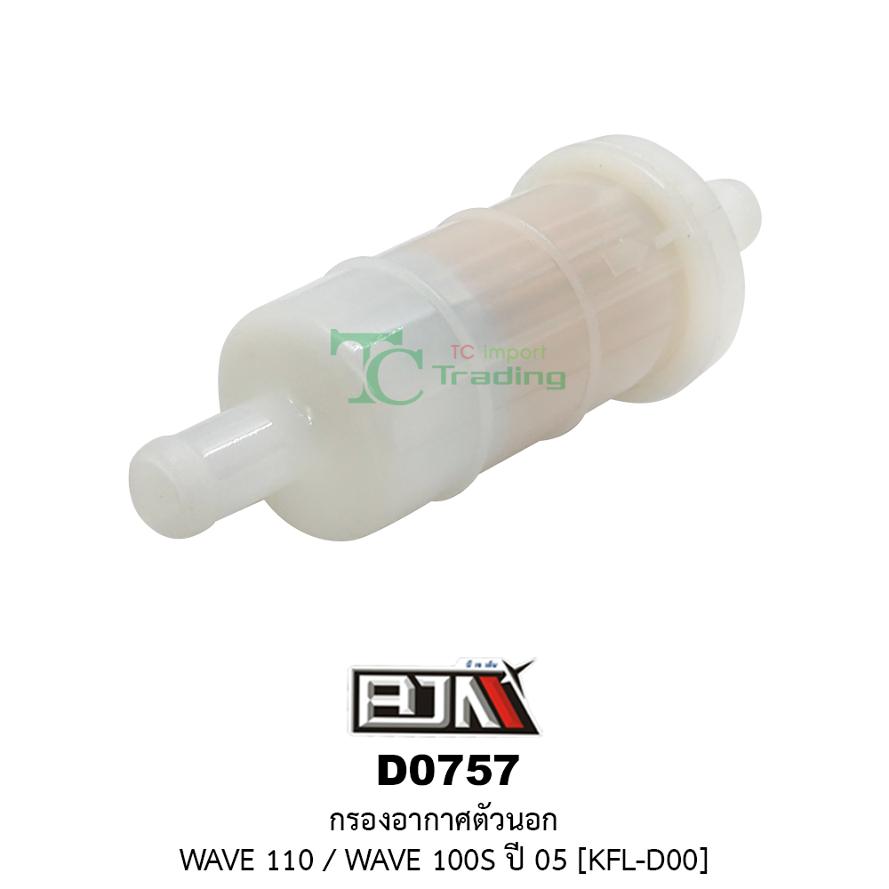 [BJN บีเจเอ็น] D0757 กรองอากาศตัวนอก WAVE 100S ปี 05 / WAVE 110