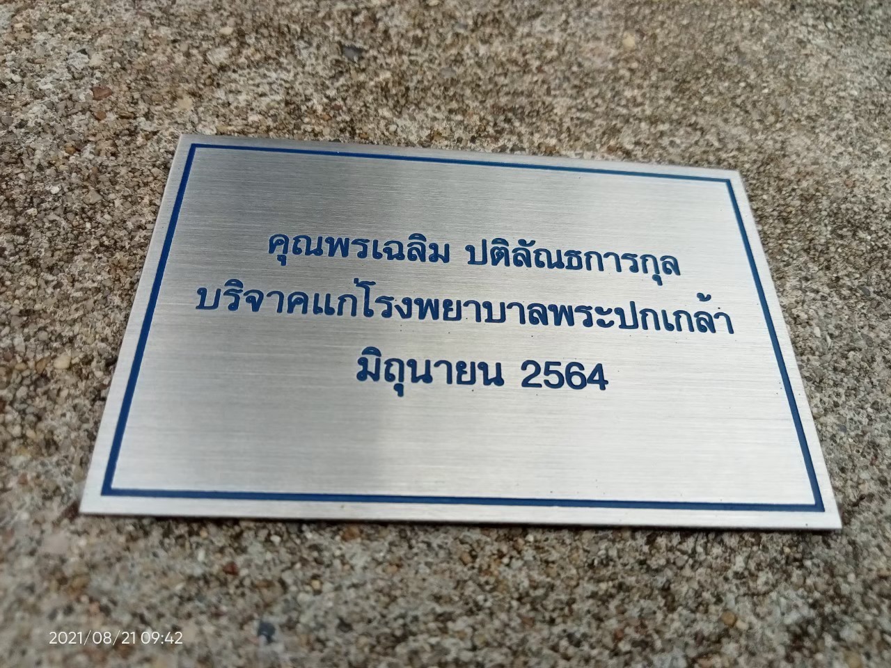 งานกัดกรด