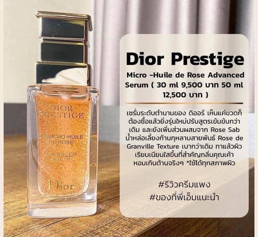 เซต 2 ชิ้น Dior Prestige Set 2 items เซรั่ม + ครีม