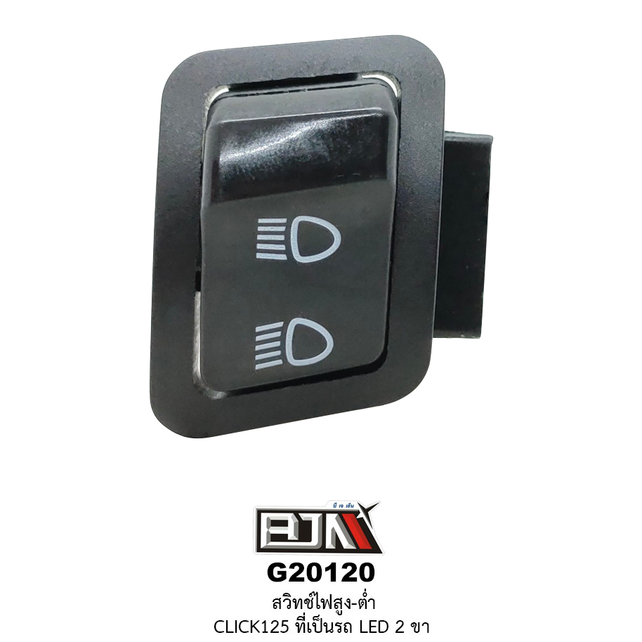 G20120สวิทช์ไฟสูง-ต่ำ CLICK 125 ที่เป็นรถ LED 2 ขา