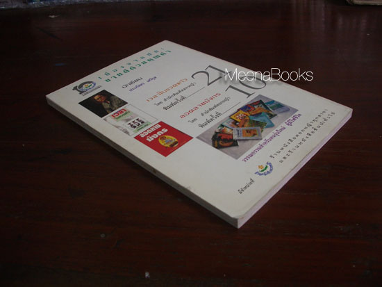 นิตยสาร WRITER ปก วิมล ไทรนิ่มนวล