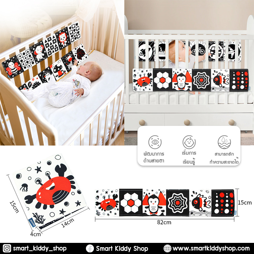 หนังสือผ้าติดขอบเตียง Black White and Red