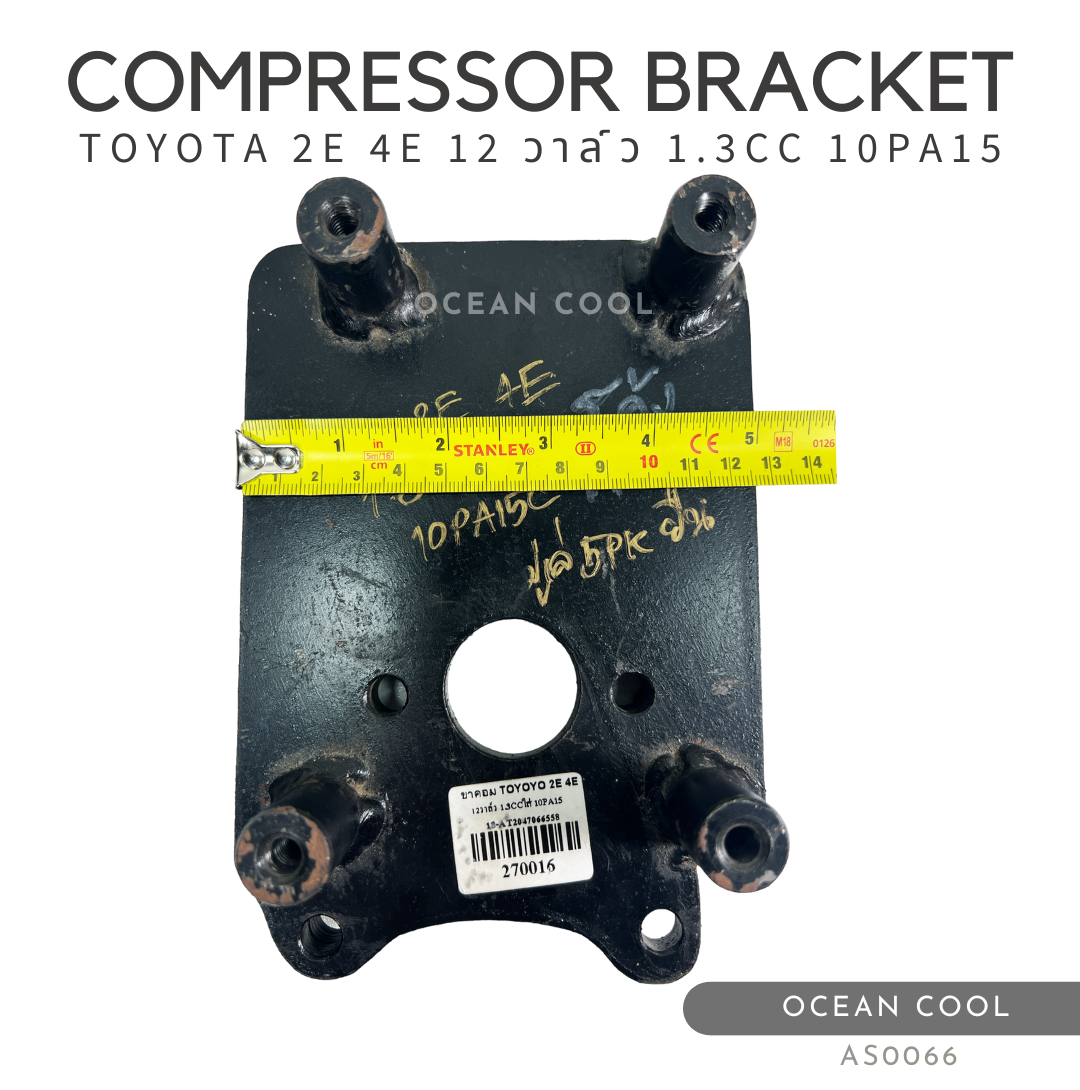 ขาคอมเพรสเซอร์ โตโยต้า 2E , 4E 12 วาล์ว 1.3 ซีซี 10PA15C AS0066 มู่เล่ 5 PK ยื่น COMPRESSOR BRACKET TOYOTA 2E , 4E 12 VALVE 1.3CC 10PA15C ขาคอมแอร์