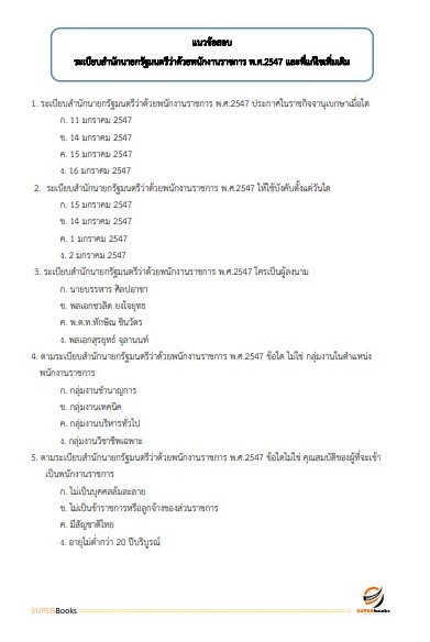 แนวข้อสอบ เจ้าหน้าที่บันทึกข้อมูล สำนักงานขนส่งจังหวัดประจวบคีรีขันธ์