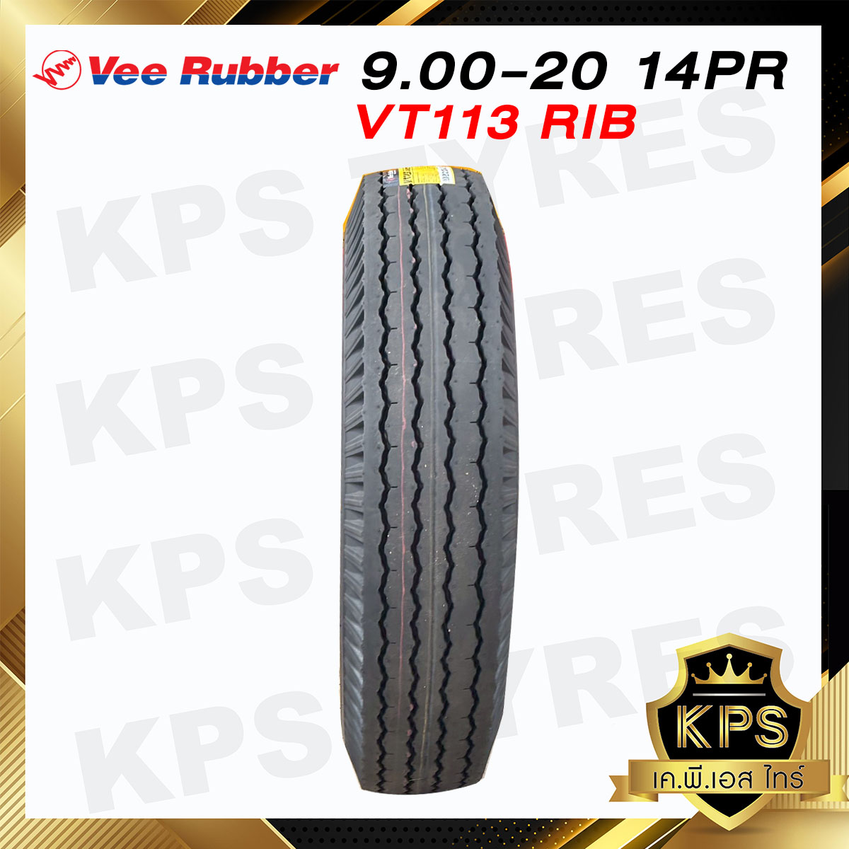 ยางรถบรรทุกผ้าใบ VeeRubber 9.00 - 20 14PR รุ่น VT113 RIB