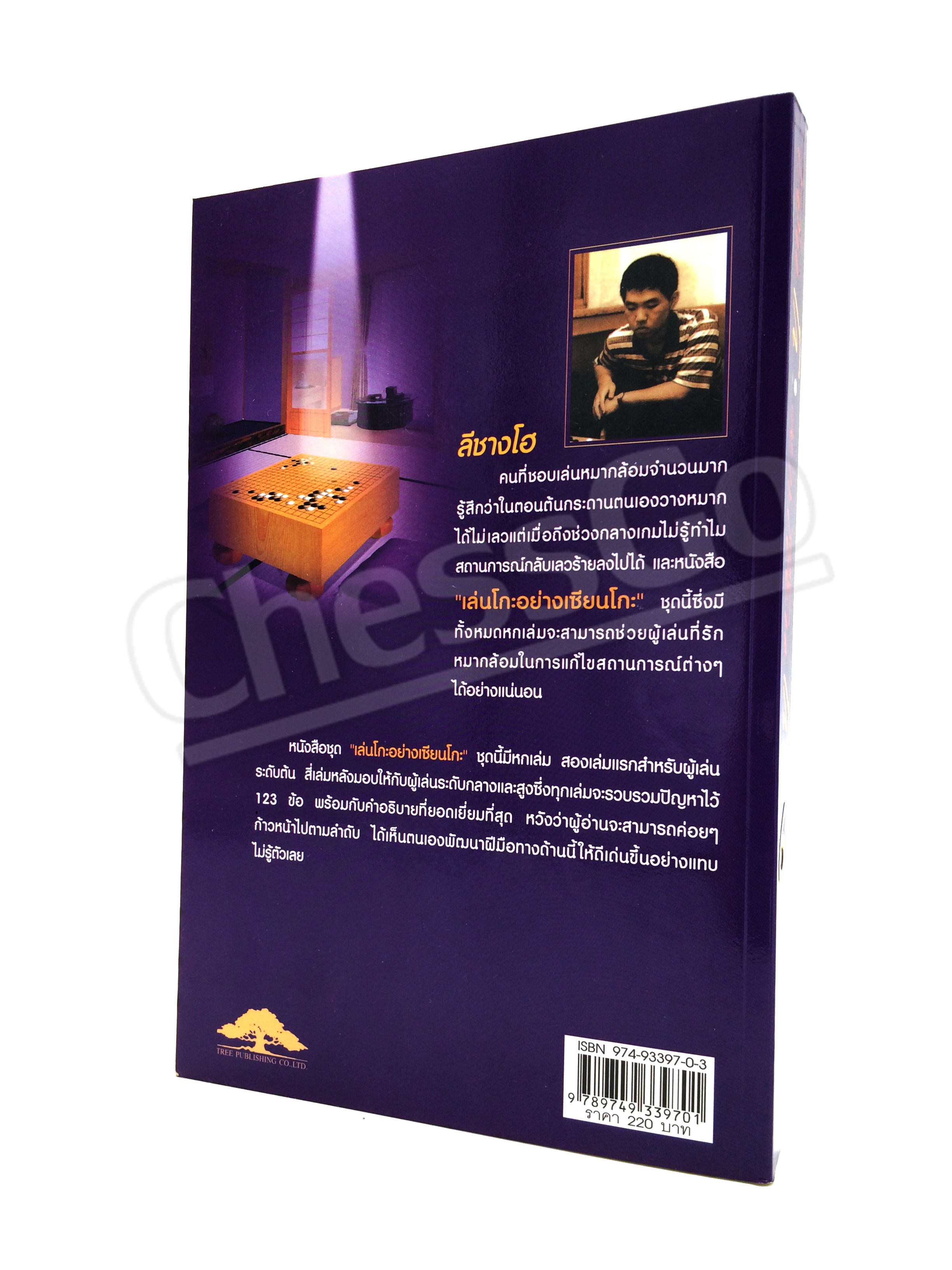 หนังสือหมากล้อม เล่นโกะอย่างเซียนโกะ 6