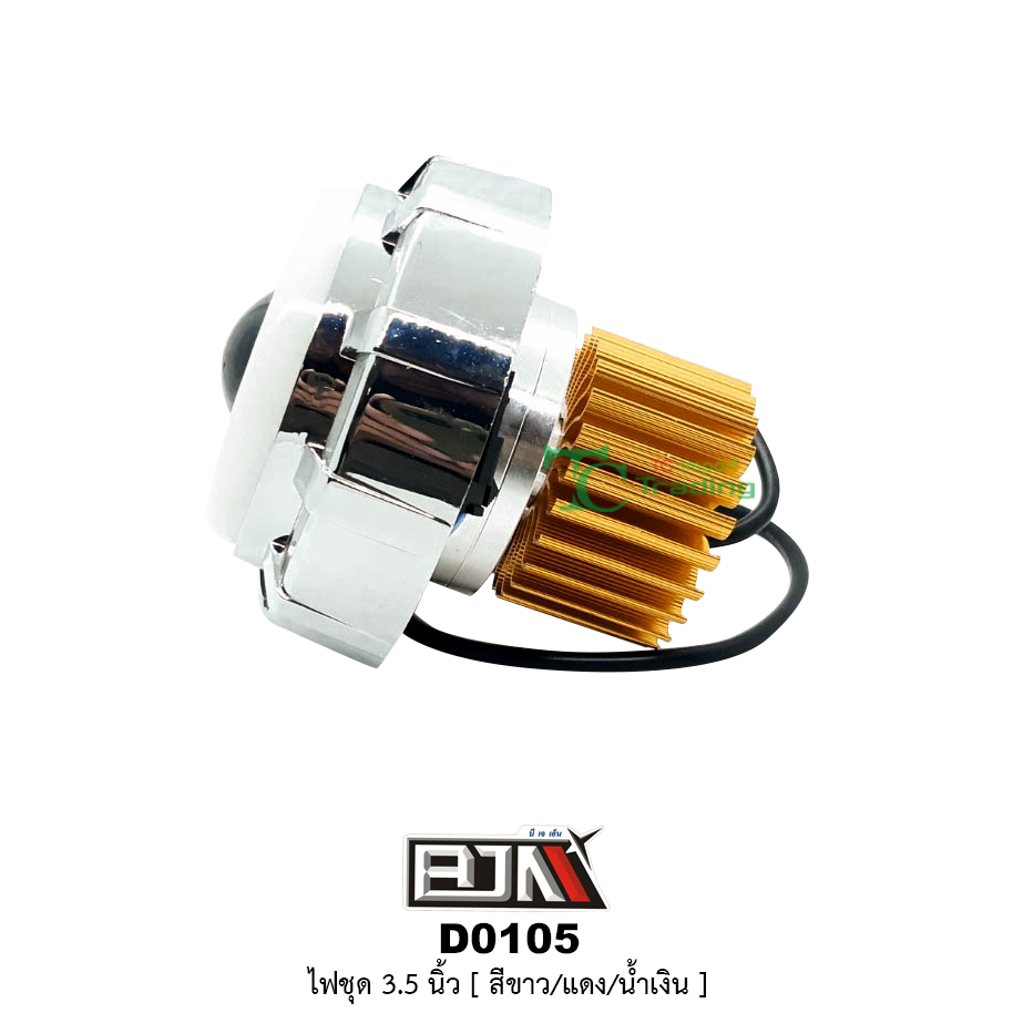 D0105 ไฟชุด 3.5 นิ้ว [ ขาว/แดง/น้ำเงิน ]