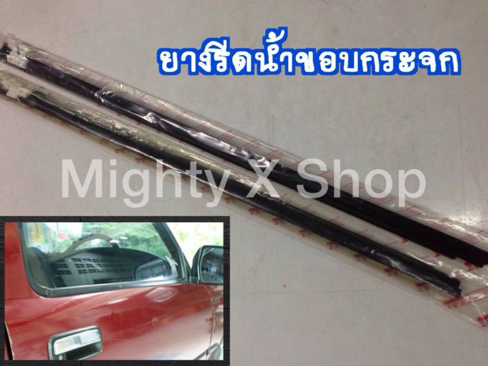 ยางรีดน้ำต่างๆ