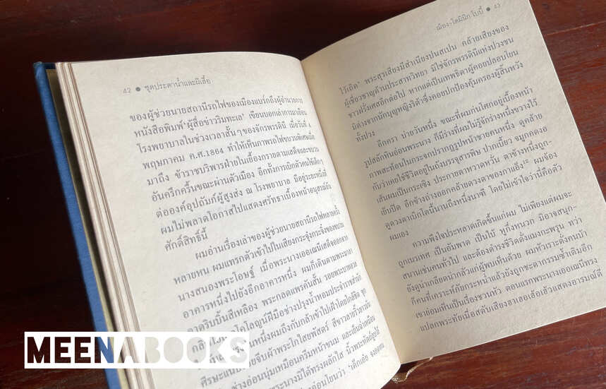 ชุดประดาน้ำและผีเสื้อ (LE SCAPHANDRE ET LE PAPILLON)* พิมพ์ครั้งแรก (ปกแข็ง)