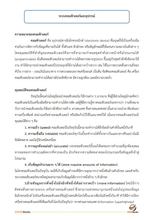 แนวข้อสอบ นักวิชาการคอมพิวเตอร์ปฏิบัติการ กรมพัฒนาที่ดิน