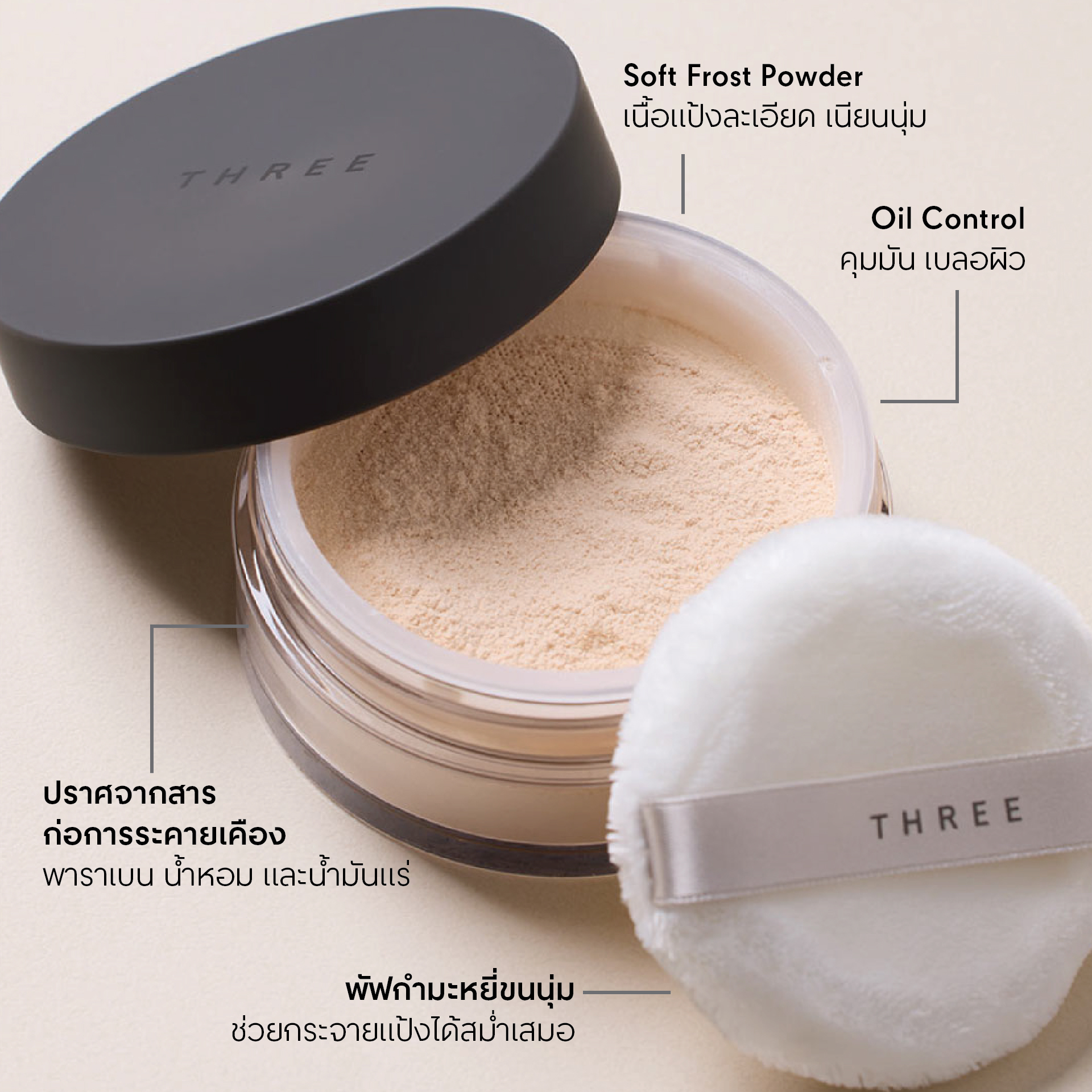 THREE Ultimate Diaphanous Loose Powder 17g เบอร์ 01 Translucent แป้งฝุ่นเนื้อละเอียด