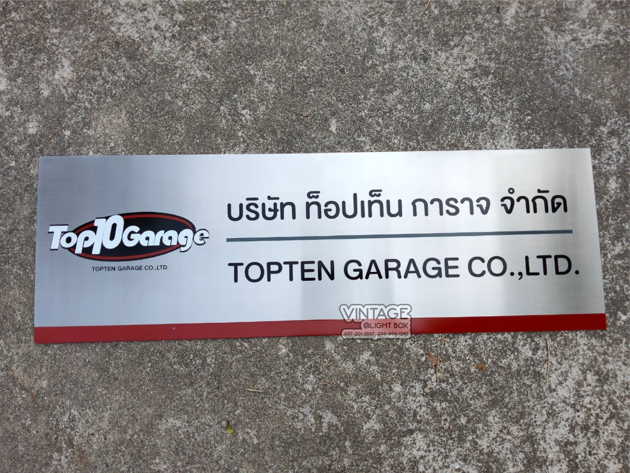 ป้ายกัดกรด บริษัท ท็อปเท็น การราจ จำกัด