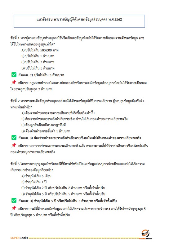 แนวข้อสอบ พนักงานระบบงานคอมพิวเตอร์ Hardware ระดับ 4 ธนาคารเพื่อการเกษตรและสหกรณ์การเกษตร ธ.ก.ส.